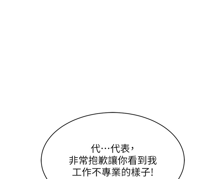 衣锦还乡 - 第7話-對新秘書深喉嚨 - page 136