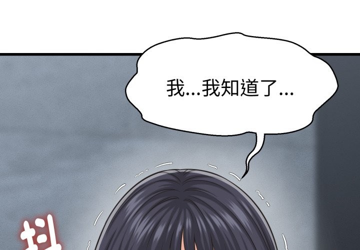 她们的夜晚属于我 - 第30話 - page 4