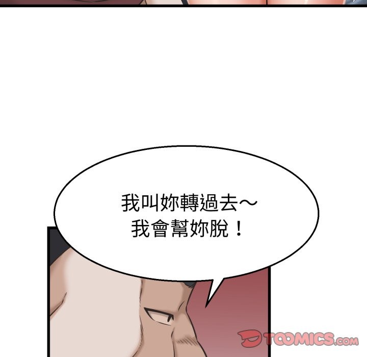 她们的夜晚属于我 - 第30話 - page 38