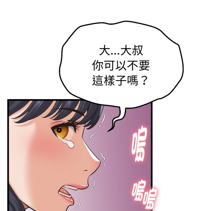 她们的夜晚属于我 - 第30話 - page 51