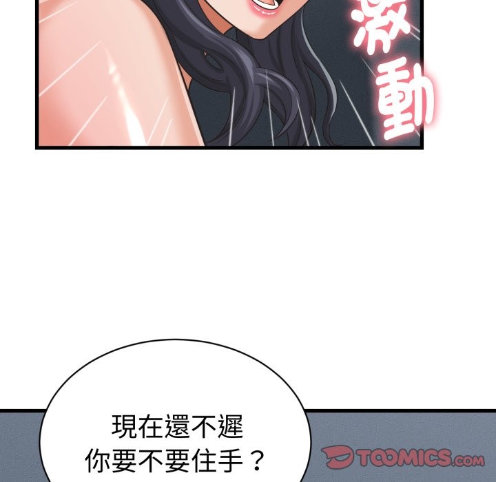她们的夜晚属于我 - 第30話 - page 74