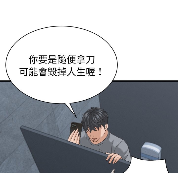 她们的夜晚属于我 - 第30話 - page 82