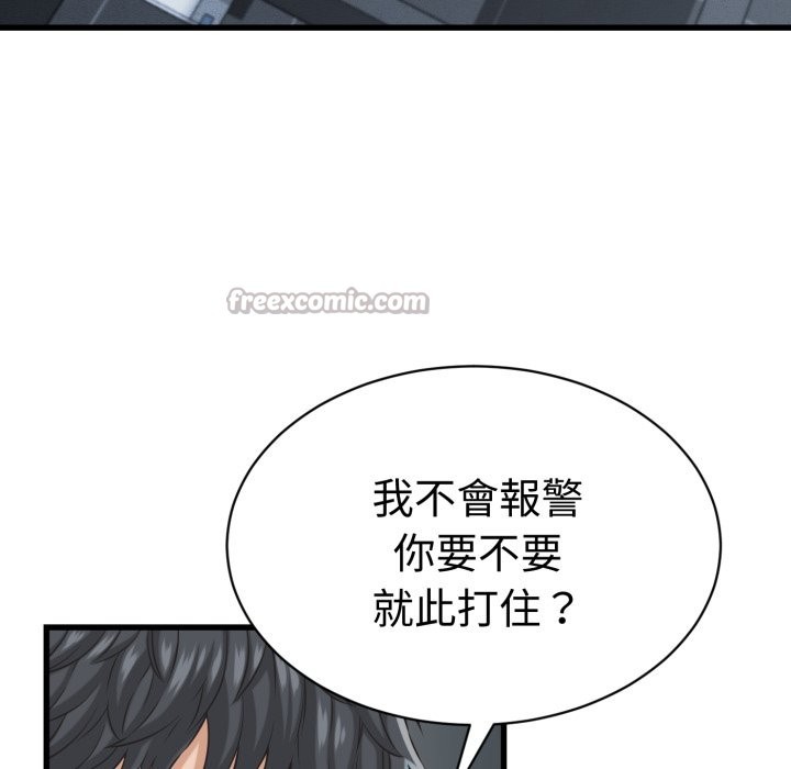她们的夜晚属于我 - 第30話 - page 84