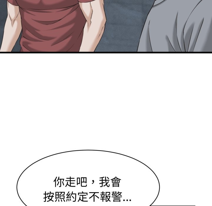 她们的夜晚属于我 - 第30話 - page 94