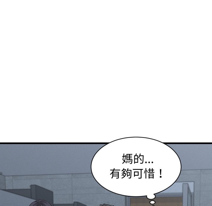 她们的夜晚属于我 - 第30話 - page 96