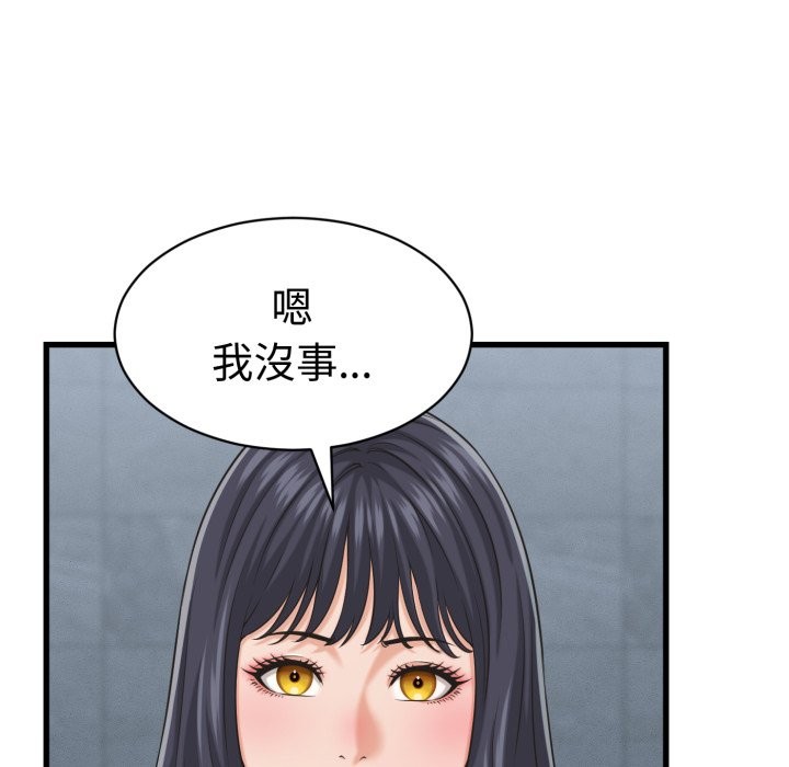 她们的夜晚属于我 - 第30話 - page 101