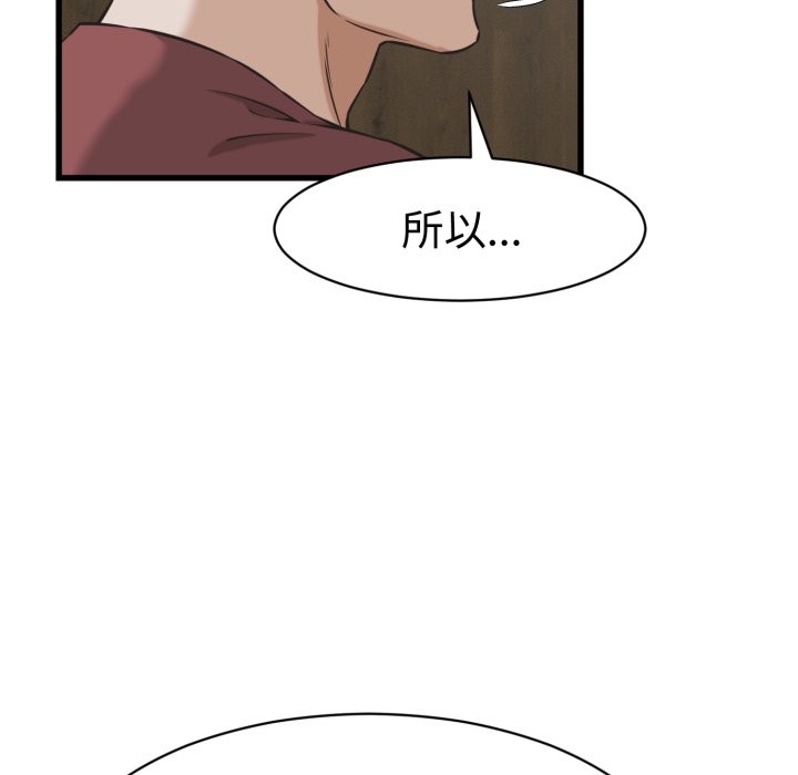 她们的夜晚属于我 - 第30話 - page 105