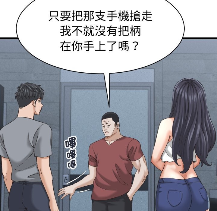 她们的夜晚属于我 - 第30話 - page 106