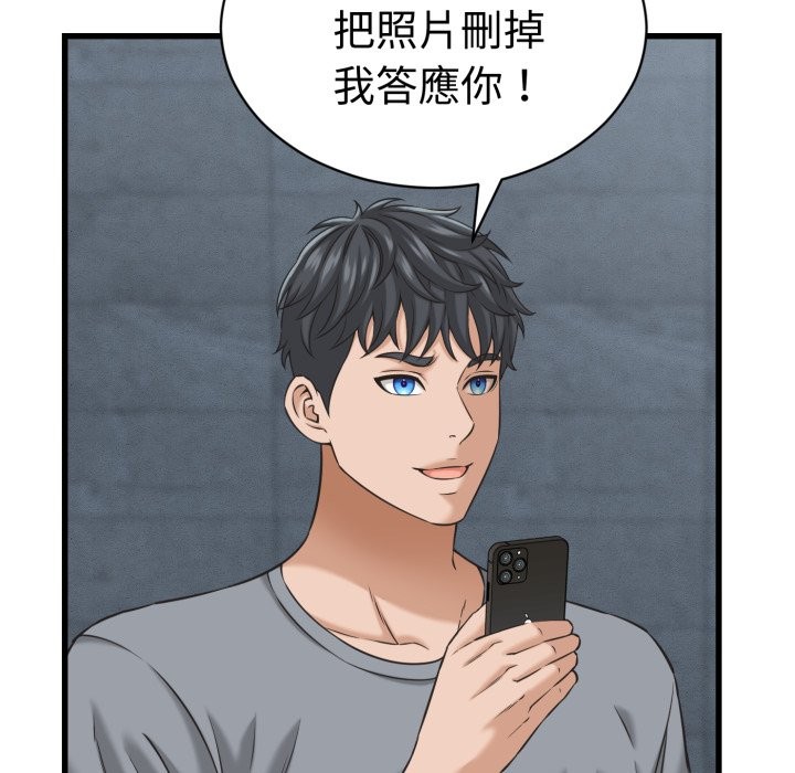 她们的夜晚属于我 - 第30話 - page 108