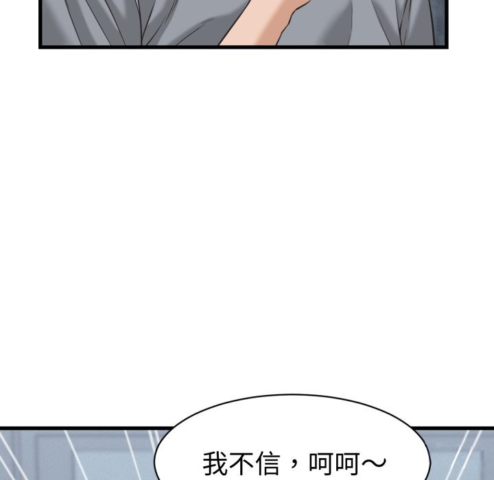 她们的夜晚属于我 - 第30話 - page 109