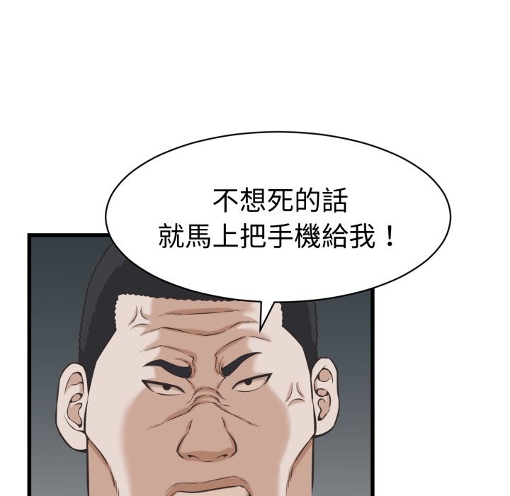 她们的夜晚属于我 - 第30話 - page 114