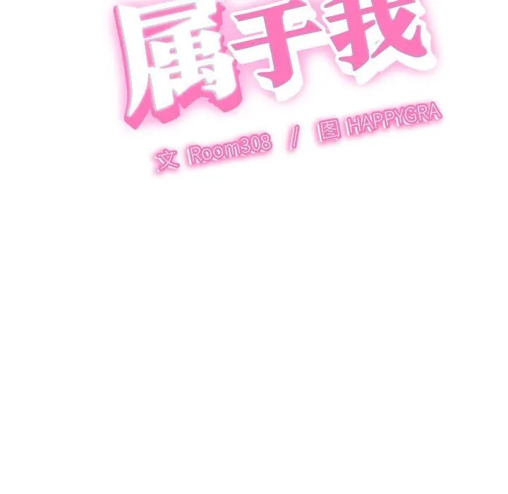 她们的夜晚属于我 - 第4話 - page 9