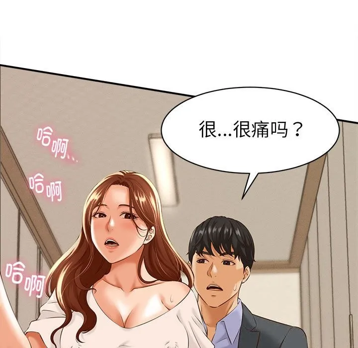 她们的夜晚属于我 - 第4話 - page 11