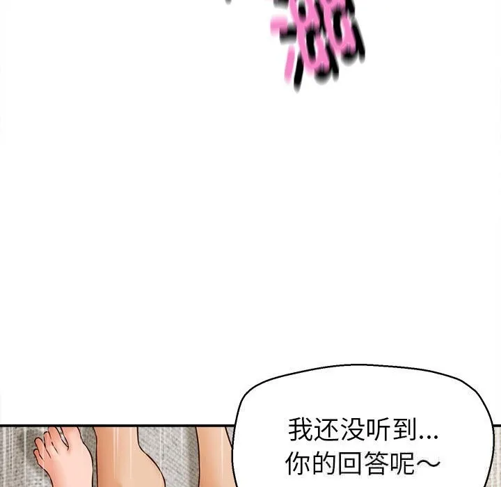 她们的夜晚属于我 - 第4話 - page 65