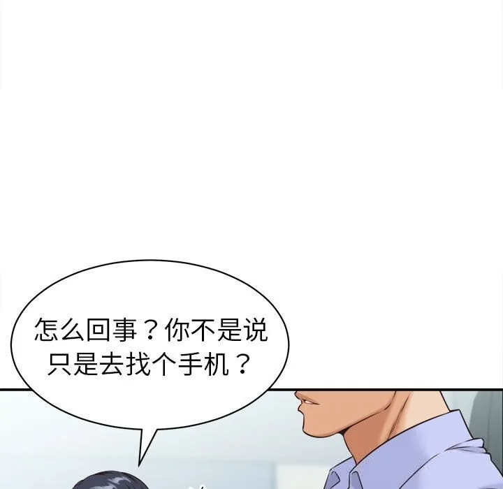 她们的夜晚属于我 - 第4話 - page 92