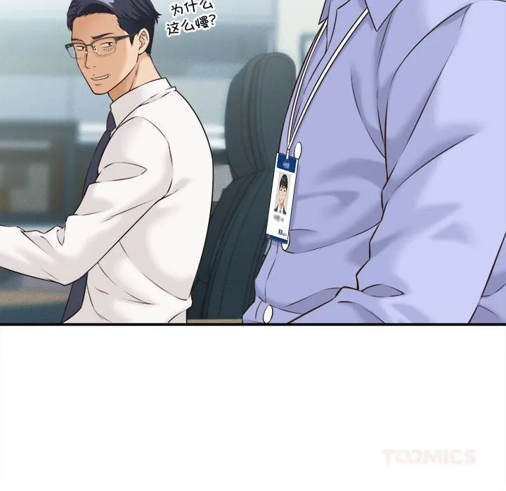 她们的夜晚属于我 - 第4話 - page 93