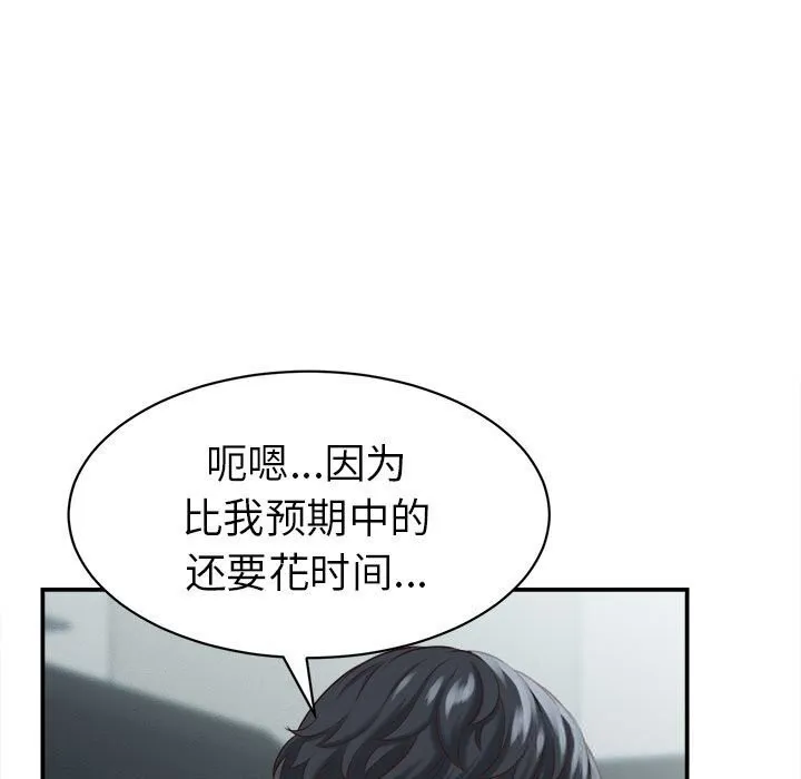 她们的夜晚属于我 - 第4話 - page 94