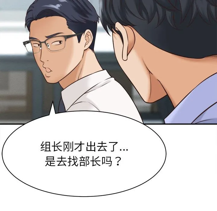 她们的夜晚属于我 - 第4話 - page 97