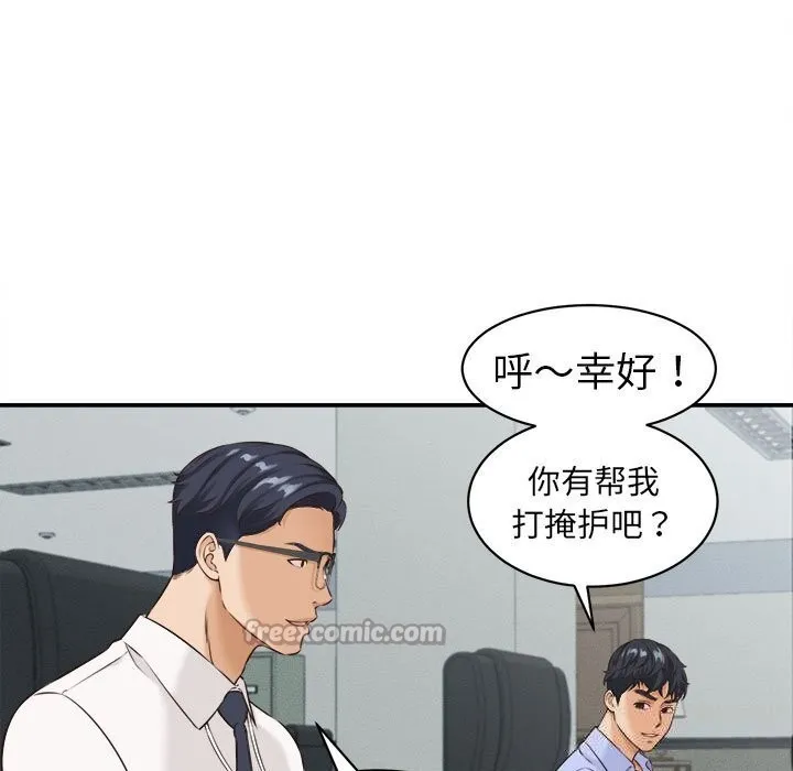 她们的夜晚属于我 - 第4話 - page 98