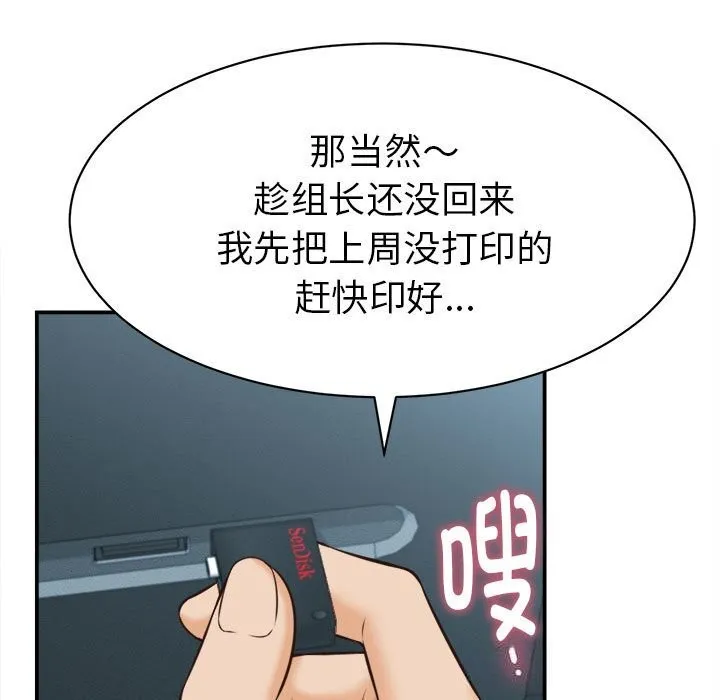 她们的夜晚属于我 - 第4話 - page 100