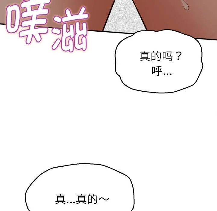 她们的夜晚属于我 - 第4話 - page 120