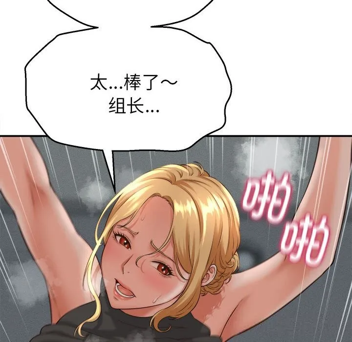 她们的夜晚属于我 - 第4話 - page 121