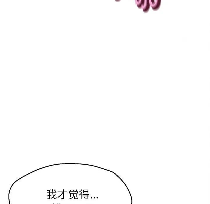 她们的夜晚属于我 - 第4話 - page 132