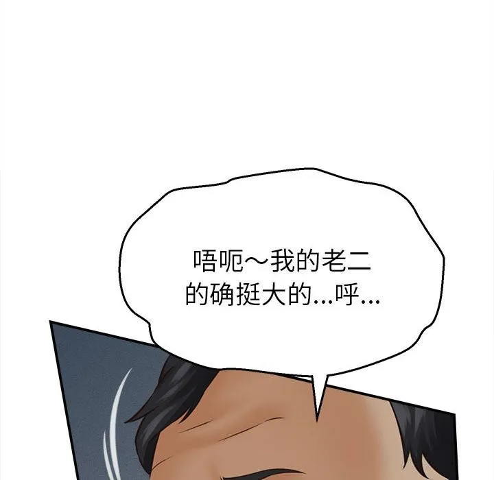 她们的夜晚属于我 - 第4話 - page 137