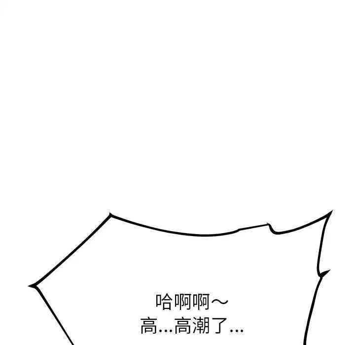 她们的夜晚属于我 - 第4話 - page 141