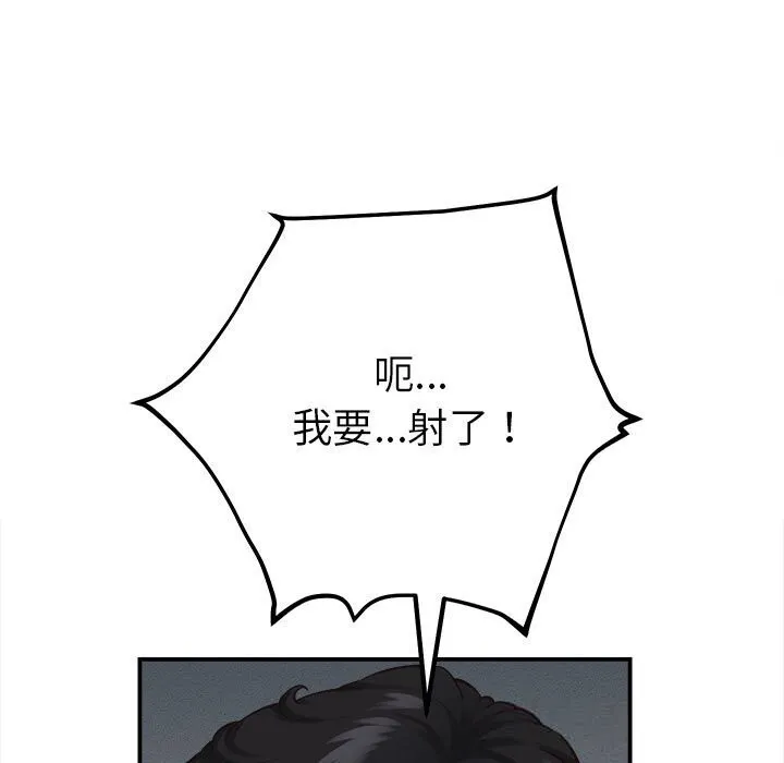 她们的夜晚属于我 - 第4話 - page 144