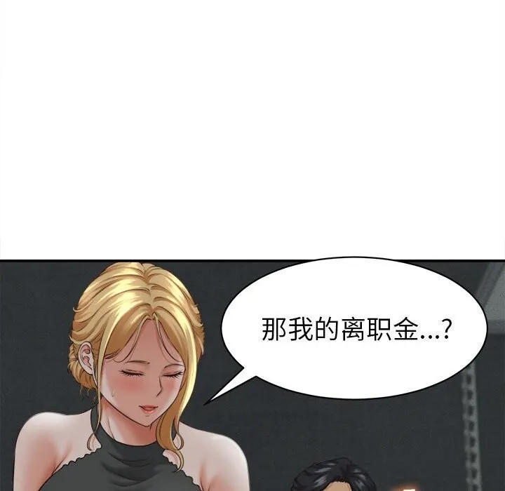 她们的夜晚属于我 - 第4話 - page 156