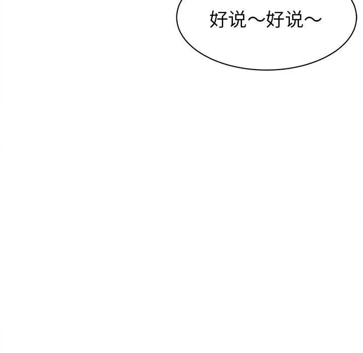 她们的夜晚属于我 - 第4話 - page 161