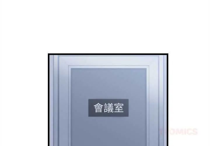 她们的夜晚属于我 - 第47話 - page 2