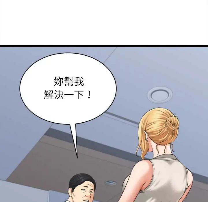 她们的夜晚属于我 - 第47話 - page 6