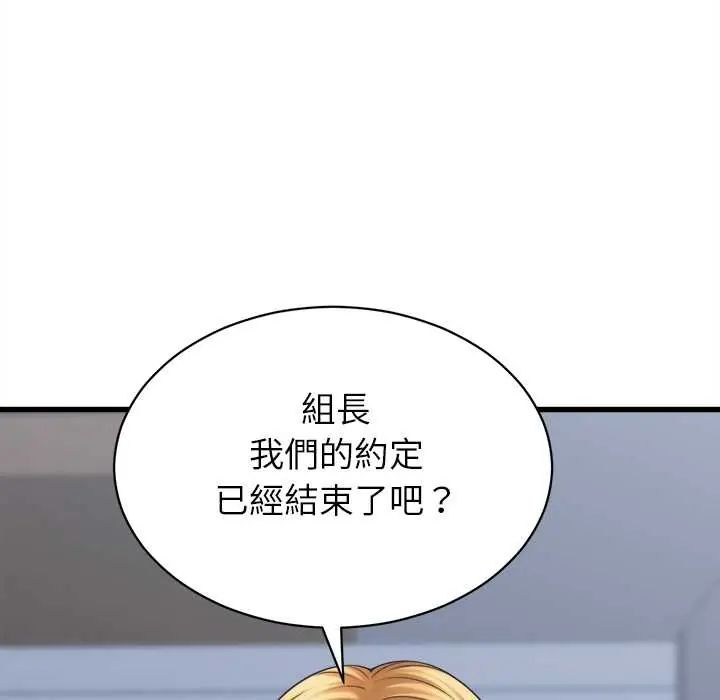 她们的夜晚属于我 - 第47話 - page 8