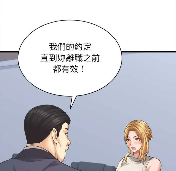 她们的夜晚属于我 - 第47話 - page 12