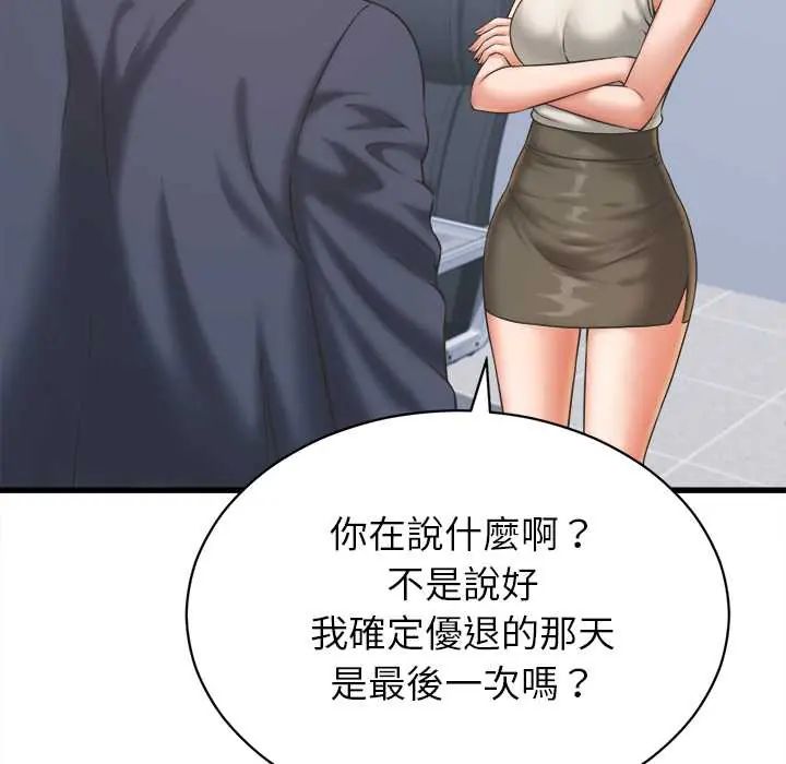 她们的夜晚属于我 - 第47話 - page 13