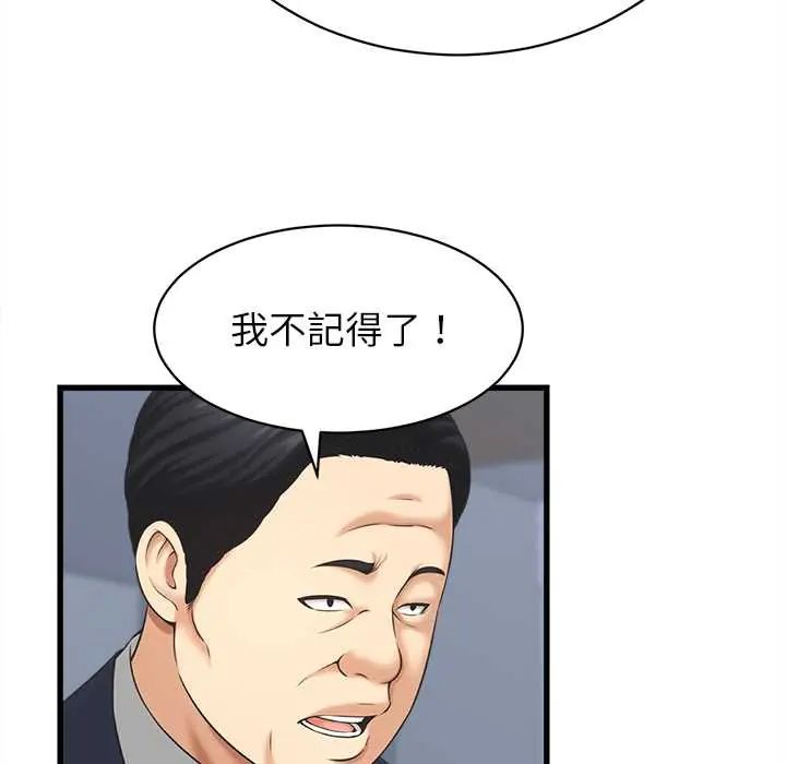 她们的夜晚属于我 - 第47話 - page 14