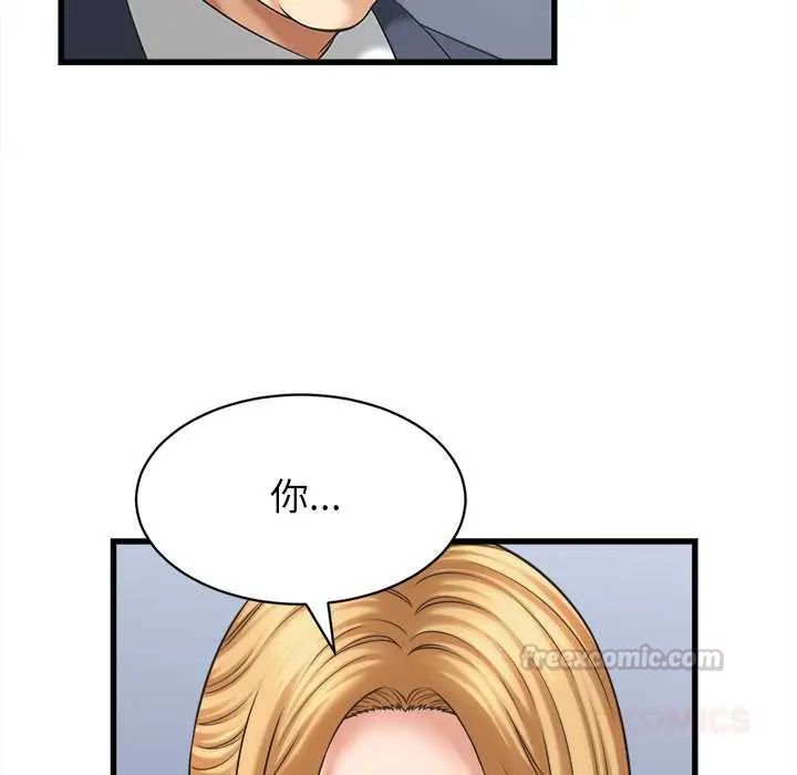 她们的夜晚属于我 - 第47話 - page 15