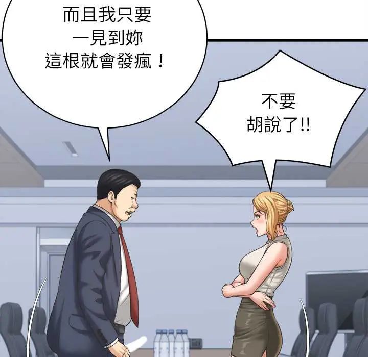 她们的夜晚属于我 - 第47話 - page 17