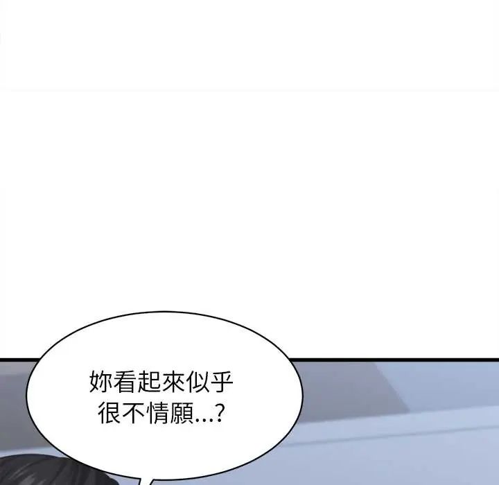 她们的夜晚属于我 - 第47話 - page 24