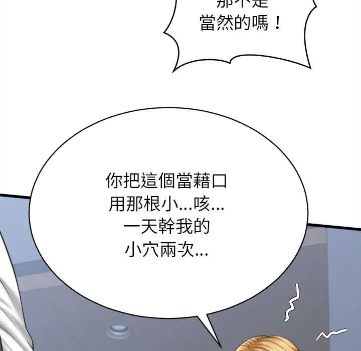 她们的夜晚属于我 - 第47話 - page 26
