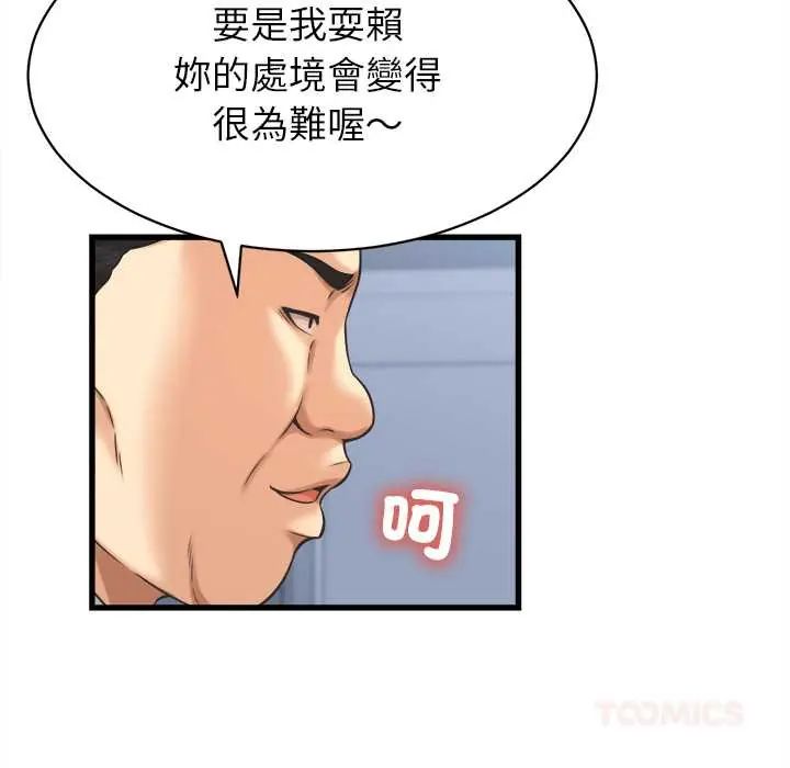 她们的夜晚属于我 - 第47話 - page 33
