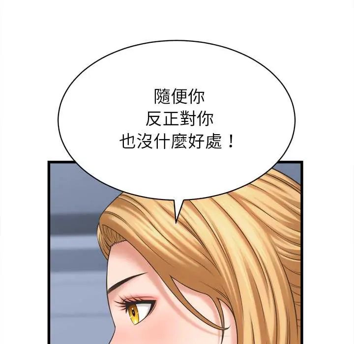 她们的夜晚属于我 - 第47話 - page 35