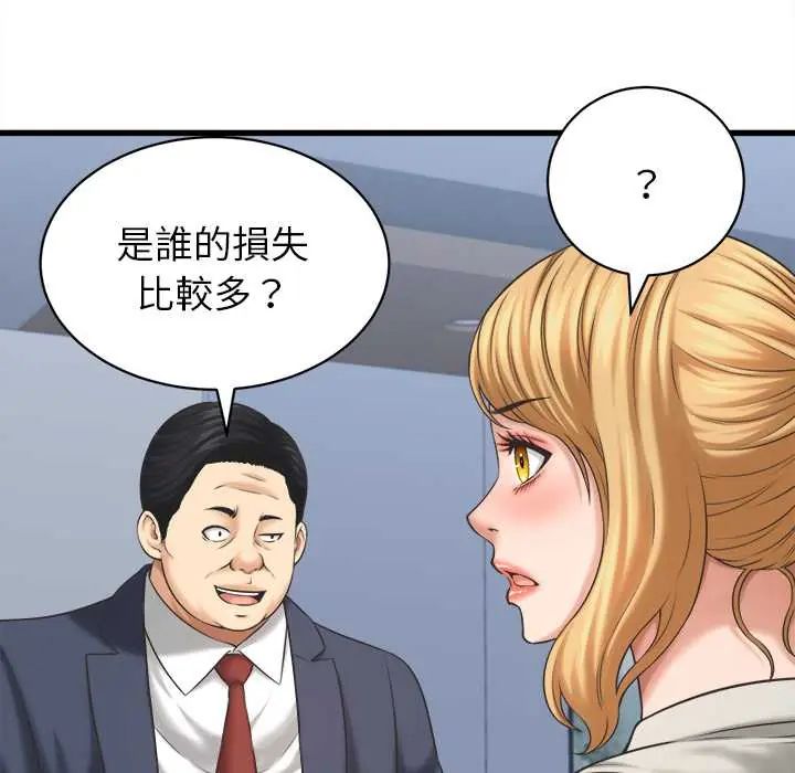 她们的夜晚属于我 - 第47話 - page 37