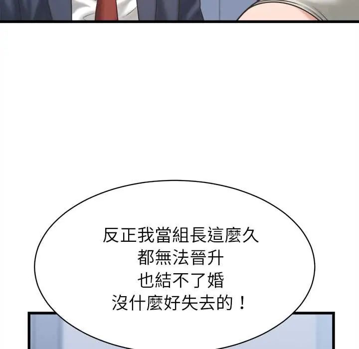 她们的夜晚属于我 - 第47話 - page 38