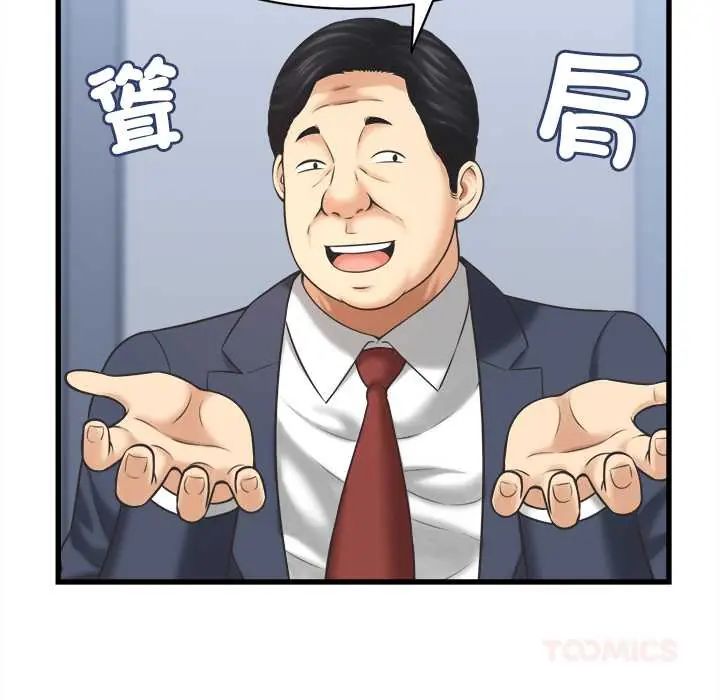 她们的夜晚属于我 - 第47話 - page 39