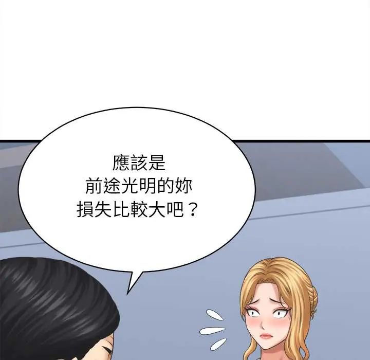她们的夜晚属于我 - 第47話 - page 40