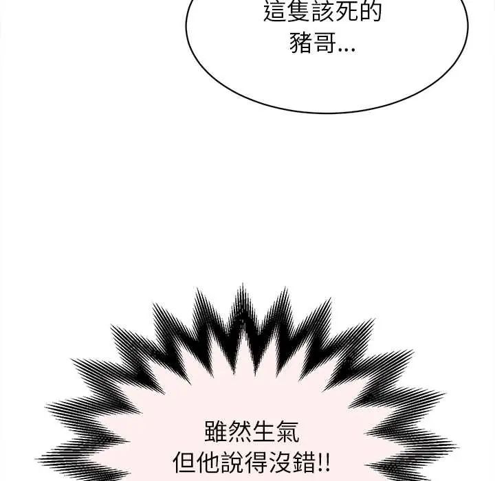 她们的夜晚属于我 - 第47話 - page 42
