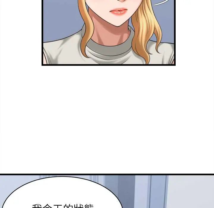她们的夜晚属于我 - 第47話 - page 44